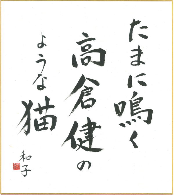川柳1_青砥和子.jpg