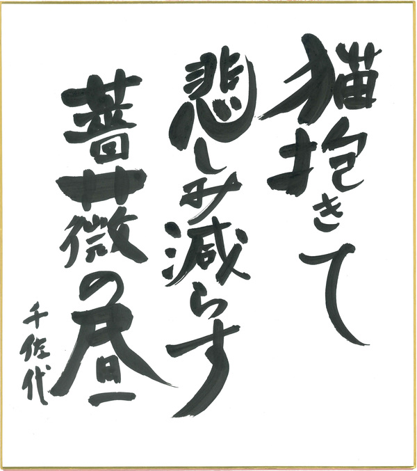 俳句6_荒井千佐代.jpg
