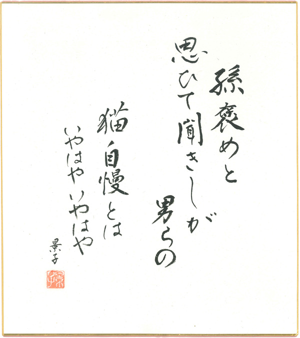 短歌1_大野景子.jpg