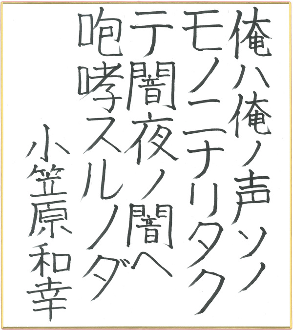 短歌8_小笠原和幸.jpg