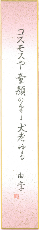 俳句11_岡田由季.jpg