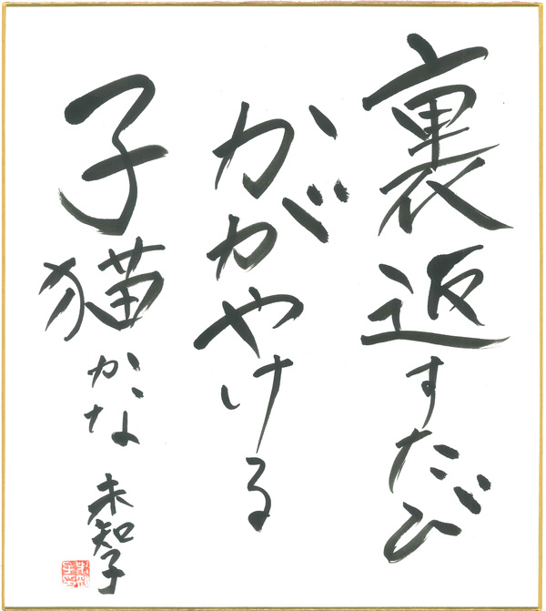 俳句10_櫂 未知子.jpg