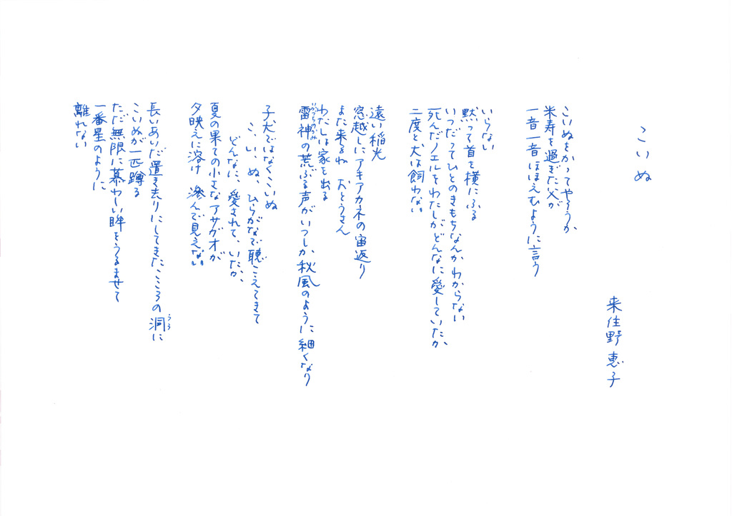 詩15_来住野恵子.jpg
