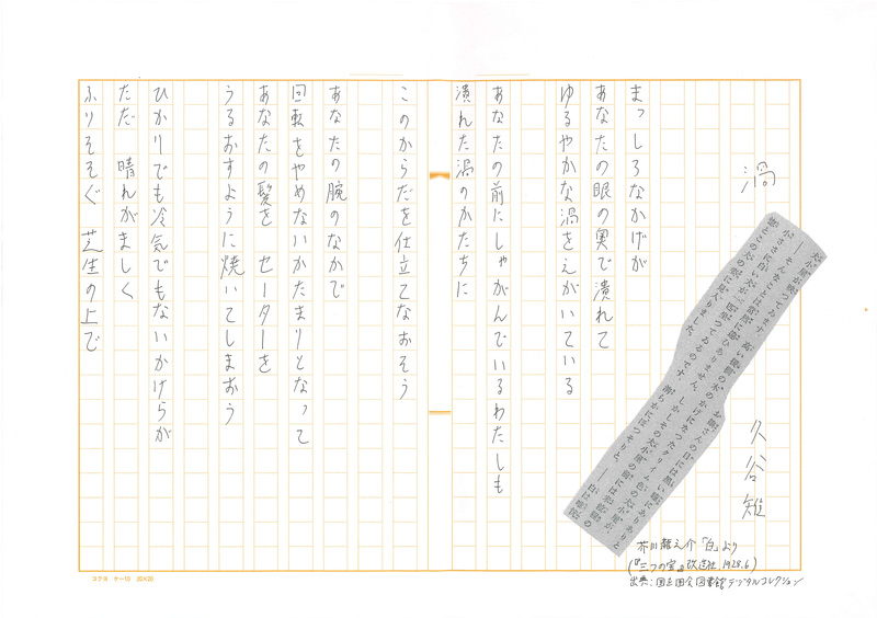 詩9_久谷 雉.jpg