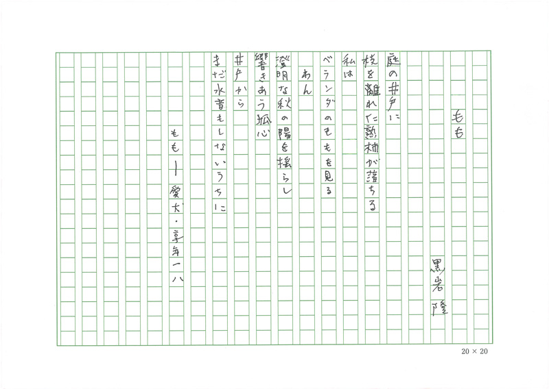 詩3_黒岩 隆.jpg