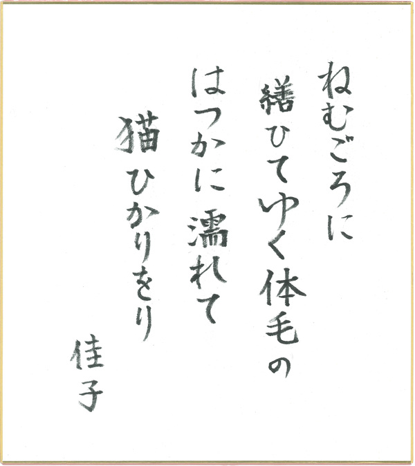 短歌10_高木佳子.jpg