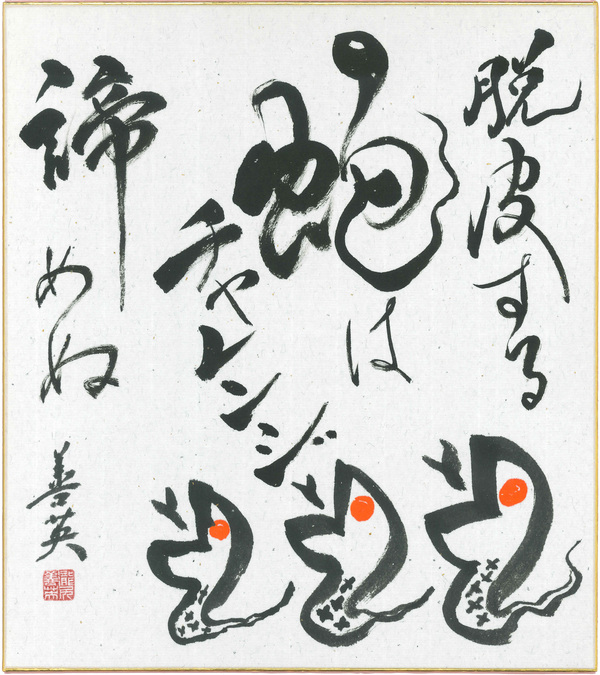 川柳7_瀧尻善英.jpg
