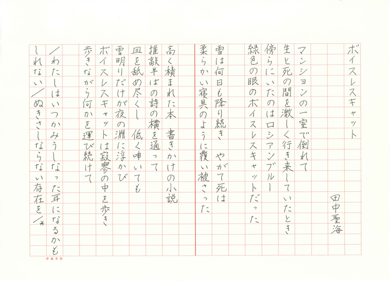詩13_田中聖海_1.jpg