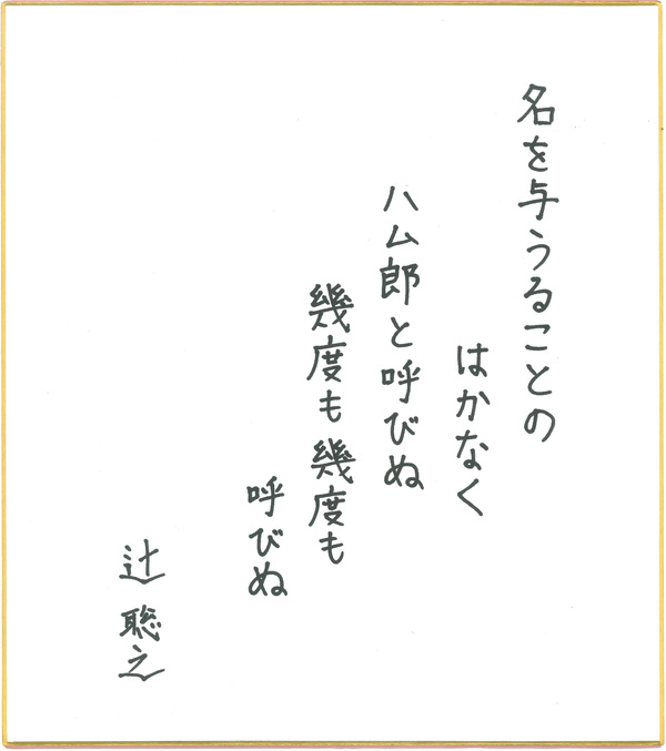 短歌12_辻 聡之.jpg