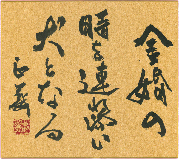 川柳11_冨樫正義.jpg