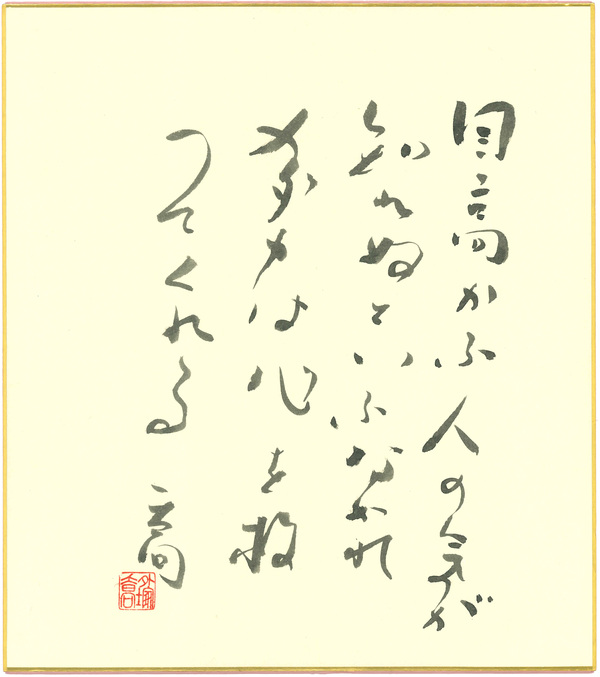 短歌3_外塚 喬.jpg