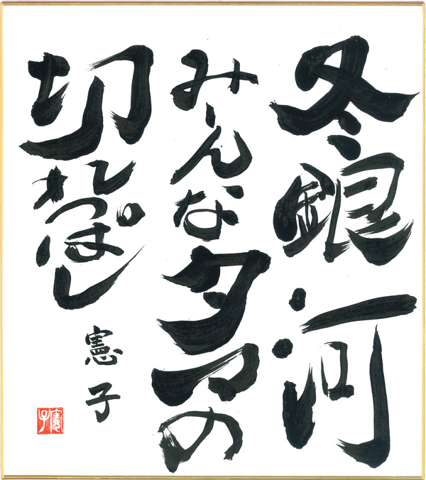 俳句8_野﨑憲子.jpg