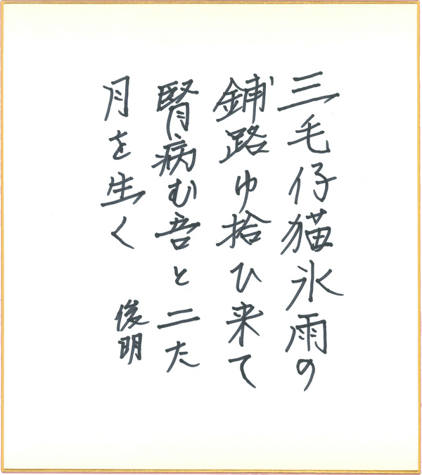 短歌5_橋本俊明.jpg