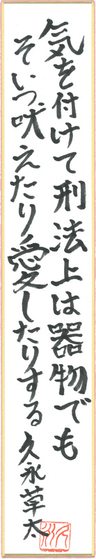 短歌15_久永草太.jpg