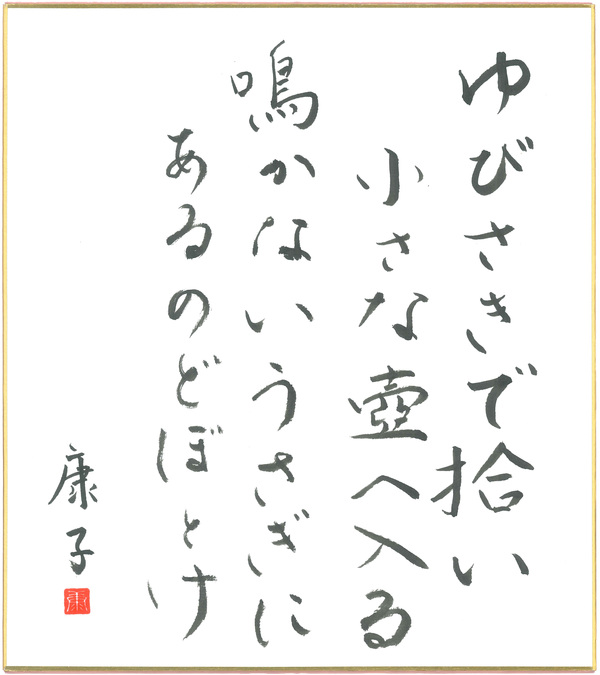短歌9_前田康子.jpg
