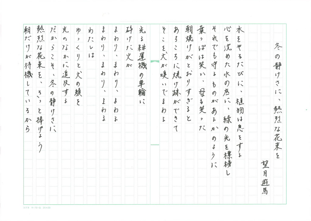 詩10_望月遊馬_差替.jpg