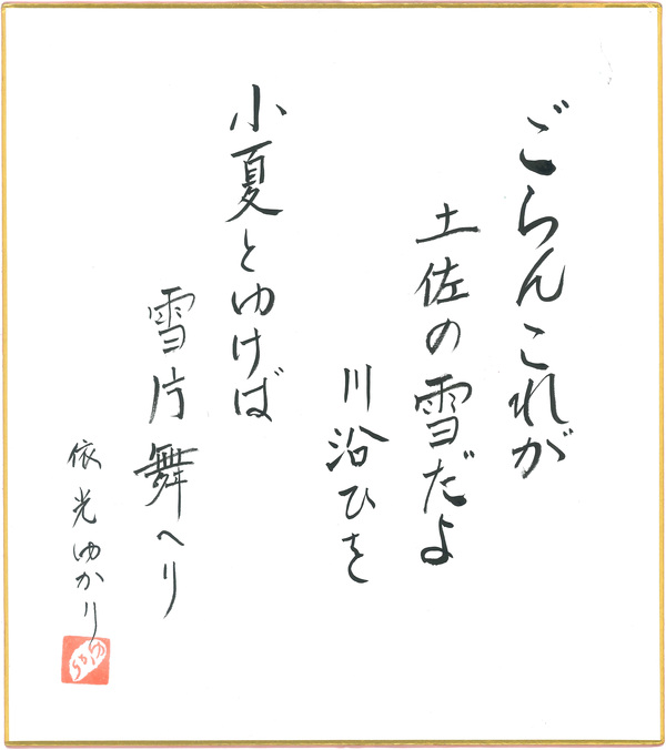 短歌4_依光ゆかり.jpg