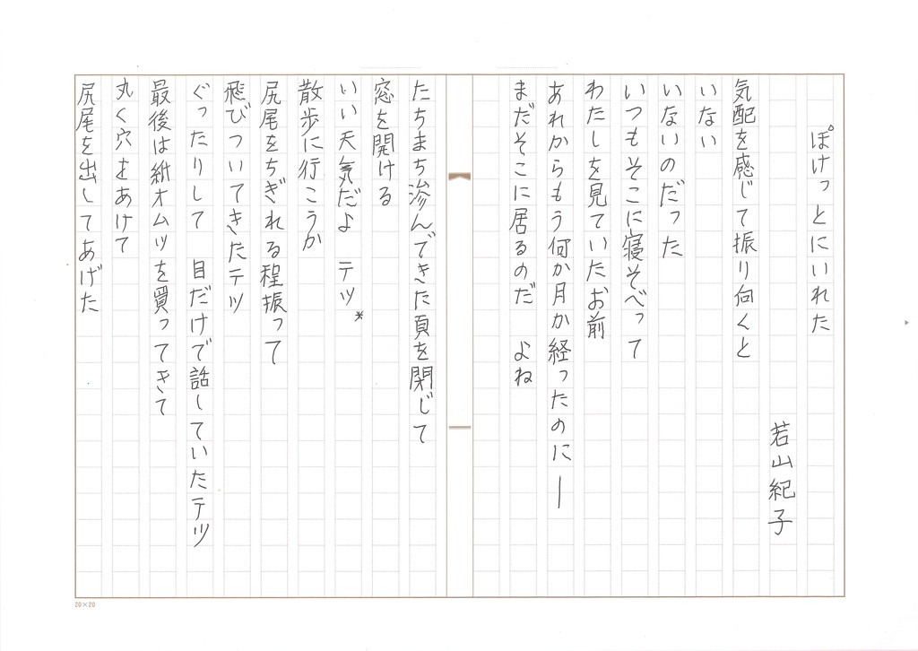 詩2_若山紀子_1.jpg