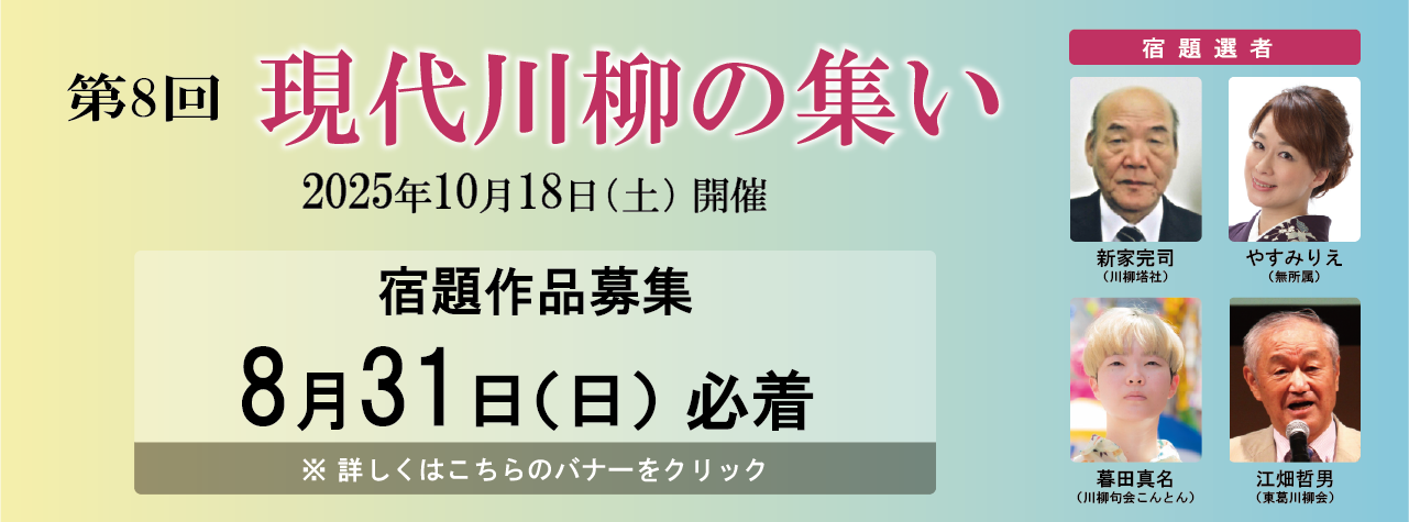 R7川柳の集い