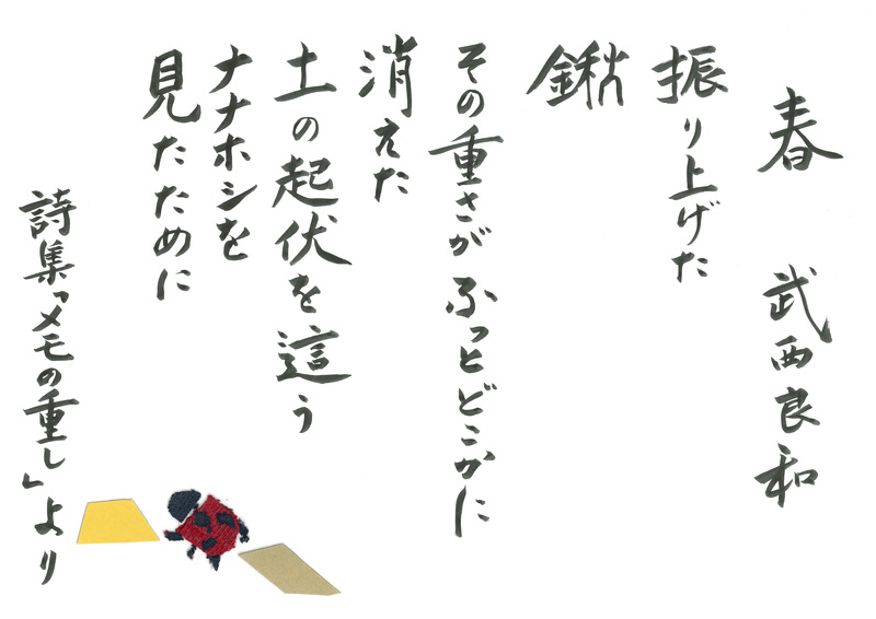 詩3_武西良和.jpg