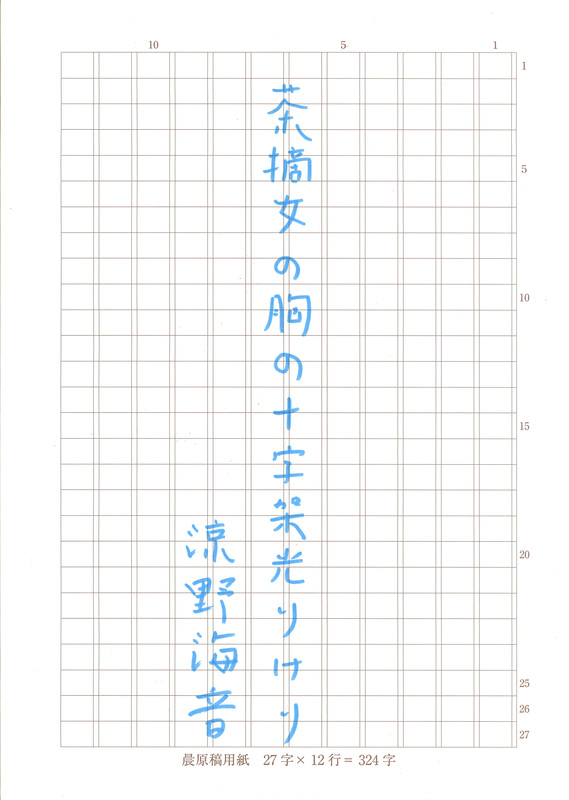 俳句12_涼野海音.jpg