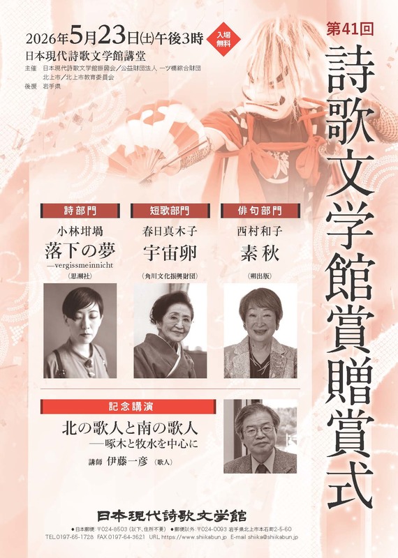 詩歌文学館賞チラシ表 最終.jpg