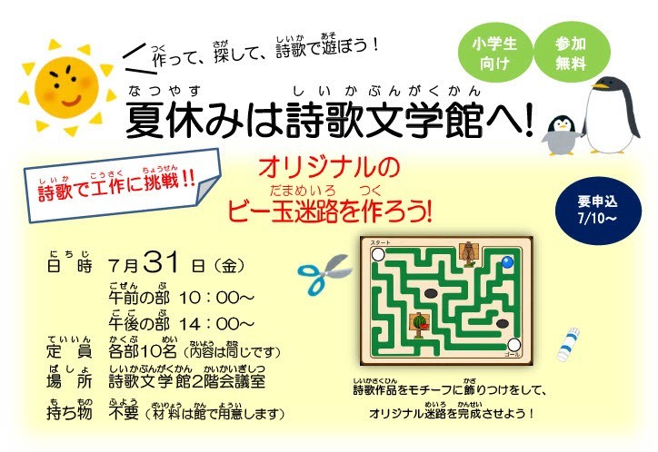 R8夏休みチラシデータ.jpg