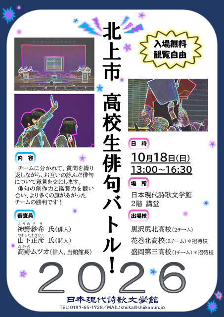 俳句バトルポスター.jpg