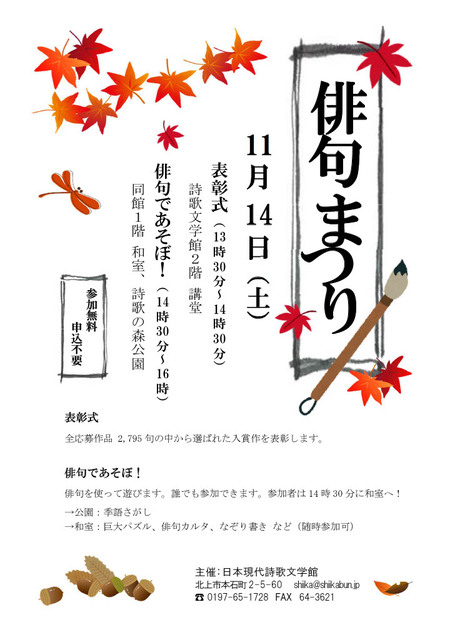 8俳句まつりチラシ.jpg